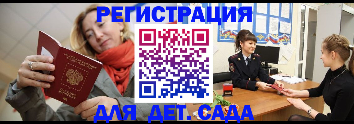 временная регистрация в квартире в Аткарске